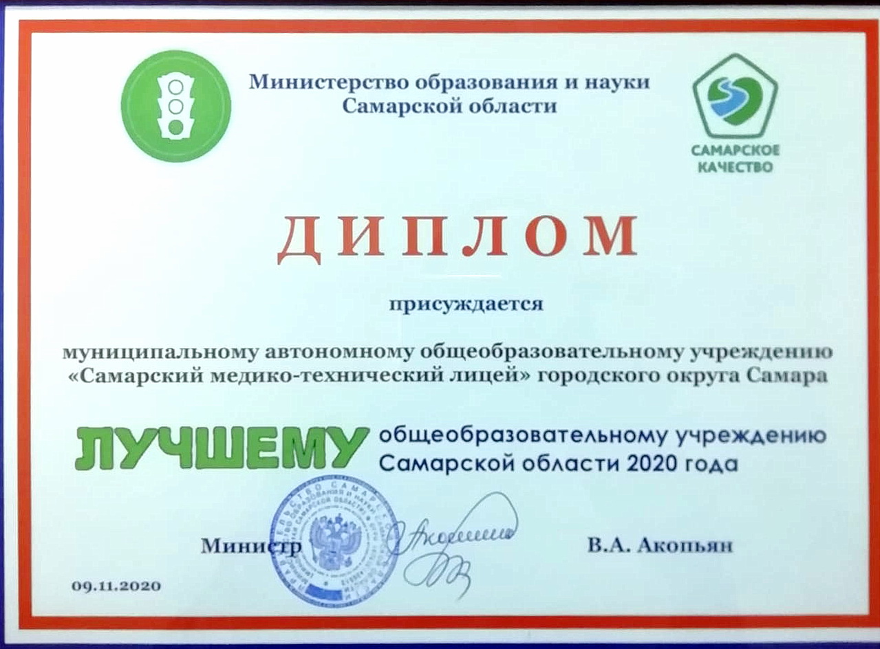 Автономное учреждение самарской области. Министерство образования Самара. Министр образования Самарской области 2021.
