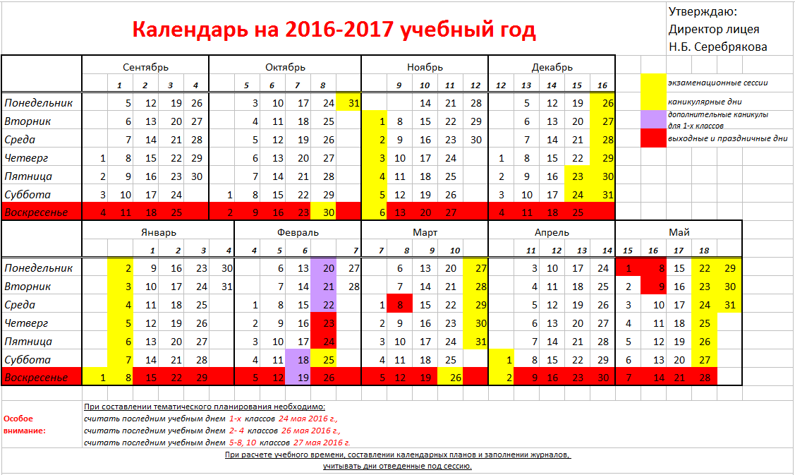 Сколько длятся каникулы в россии. Учебный календарь. Сколько учебных дней в году. Школа выходного дня. Календарь на учебный год.