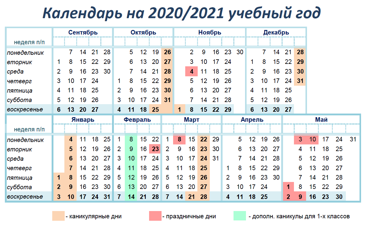 Календарь выходных 2021 2022 учебный год Новый Фгос Ооо 2022 Год - Новый год 2022