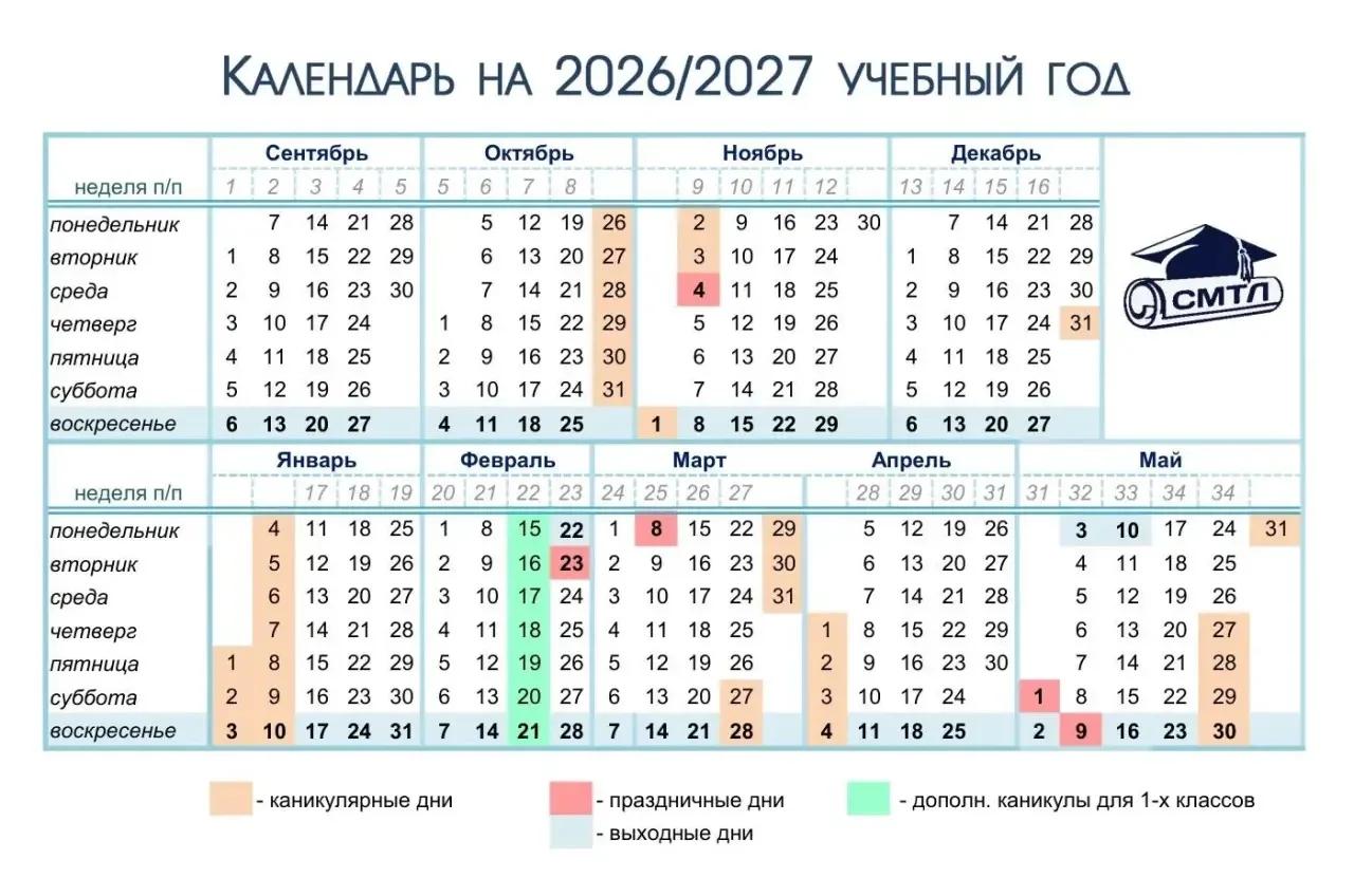 Календарный график