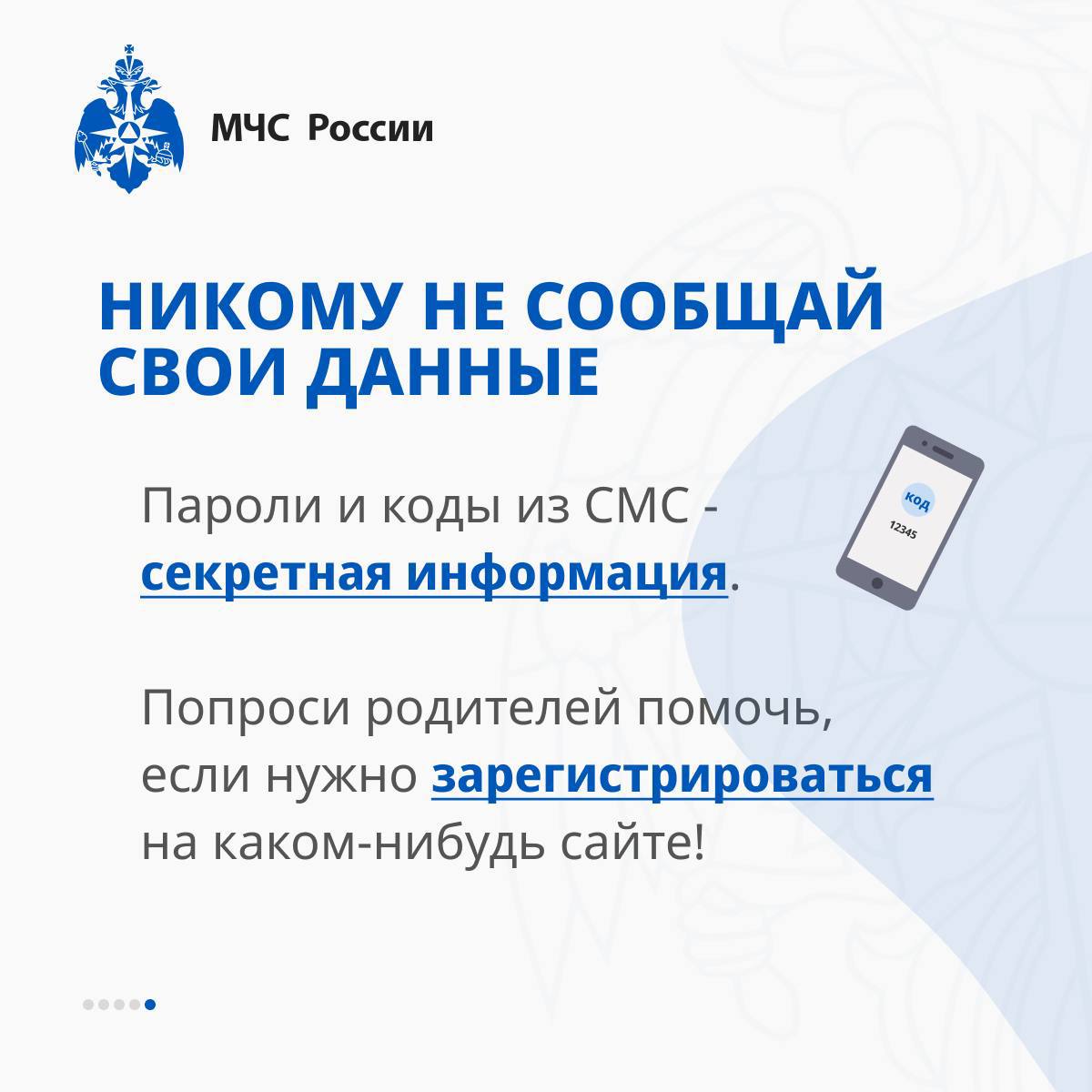 Безопасный интернет 4