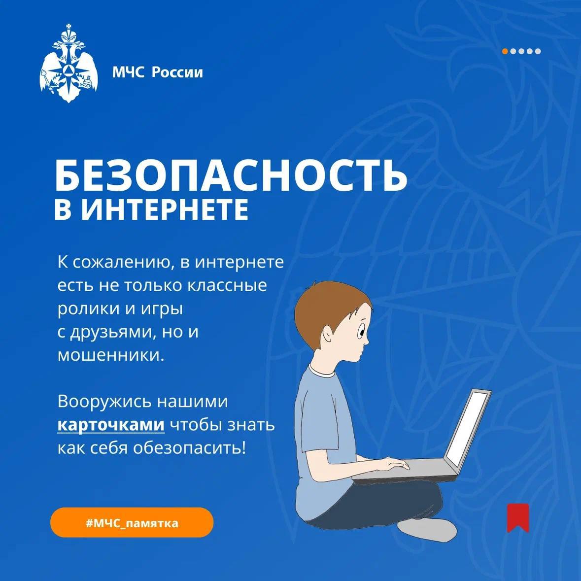 Безопасный интернет 1