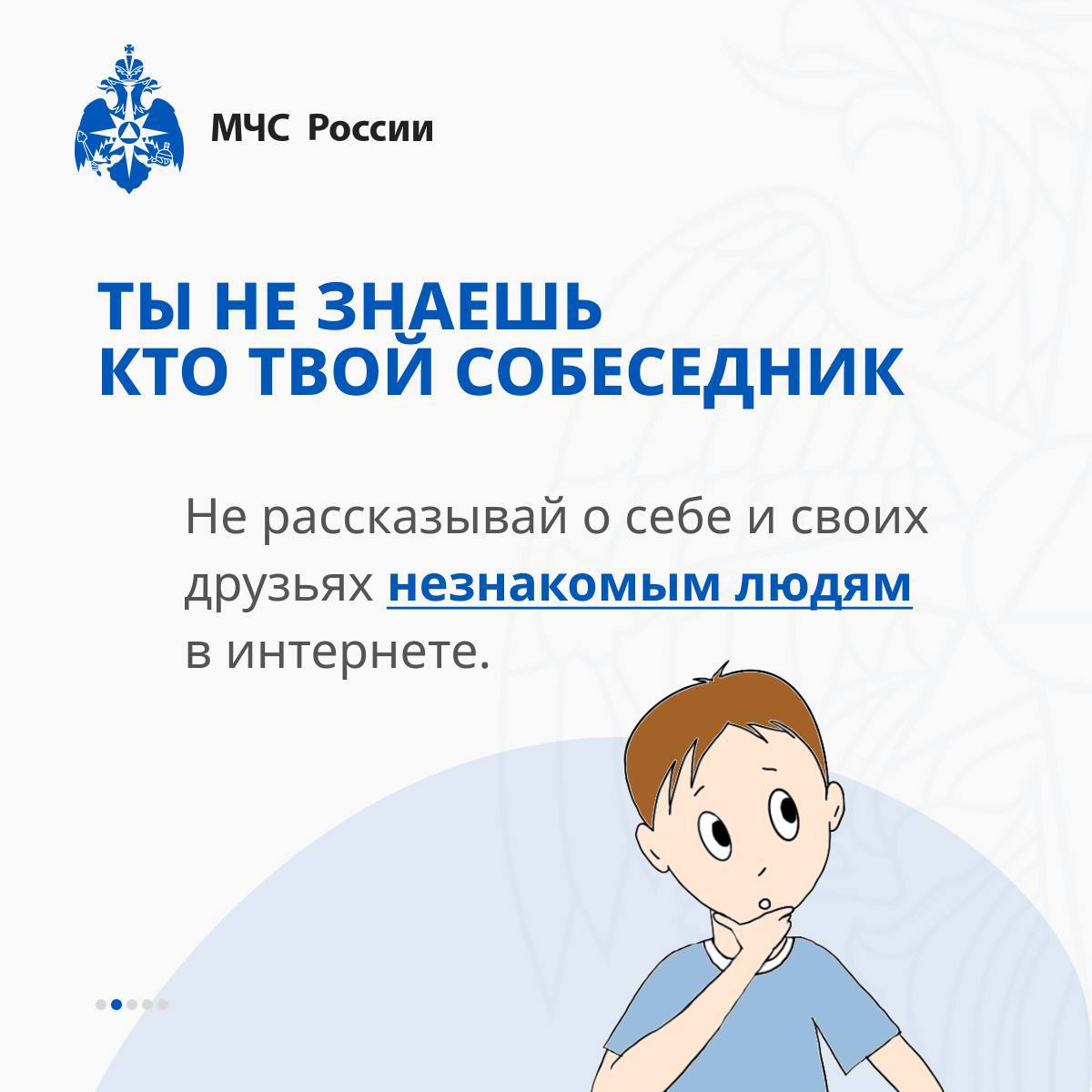 Безопасный интернет 2