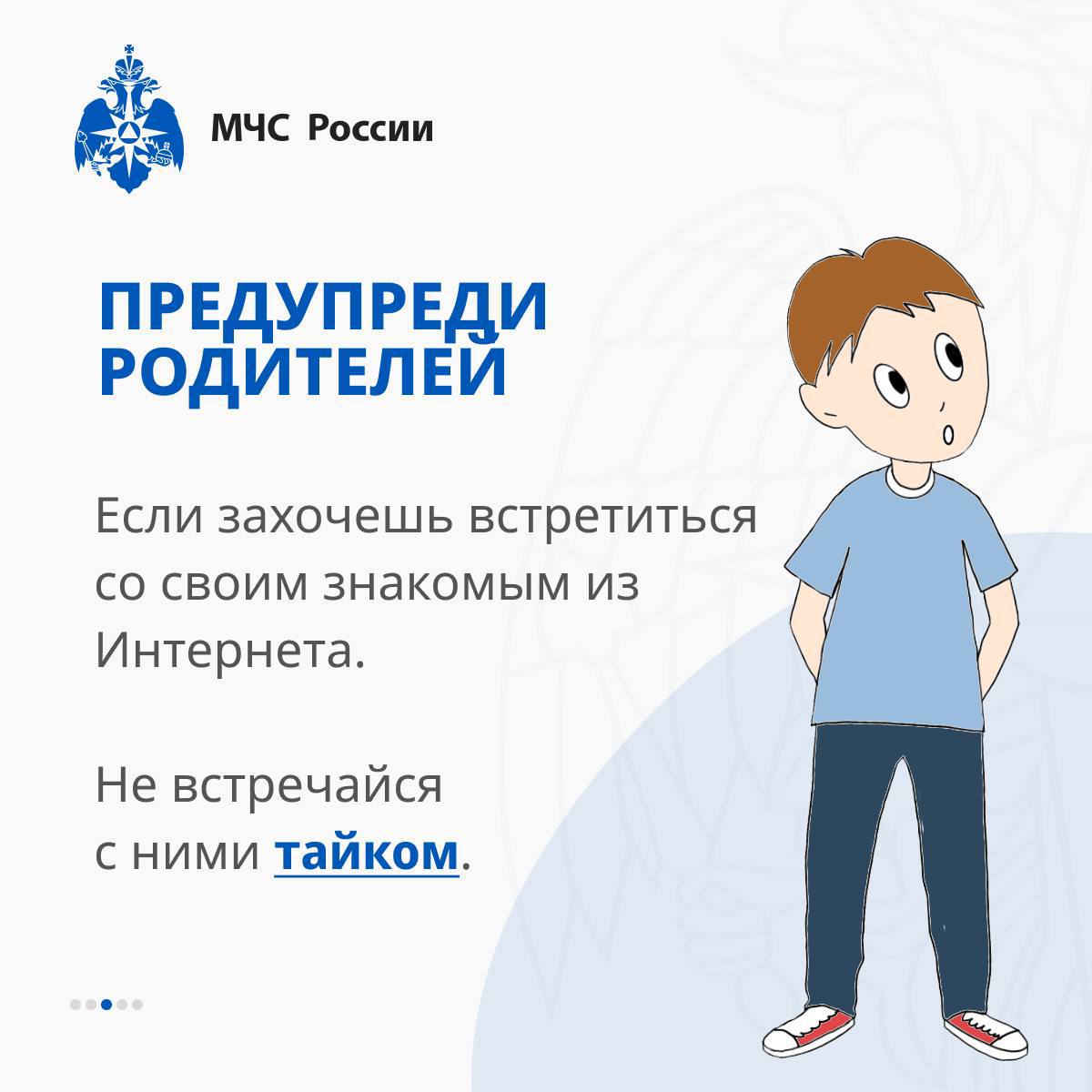 Безопасный интернет 3