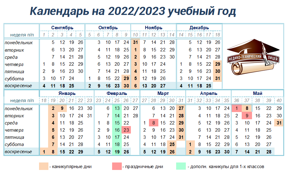 Календарь 2022-23.png