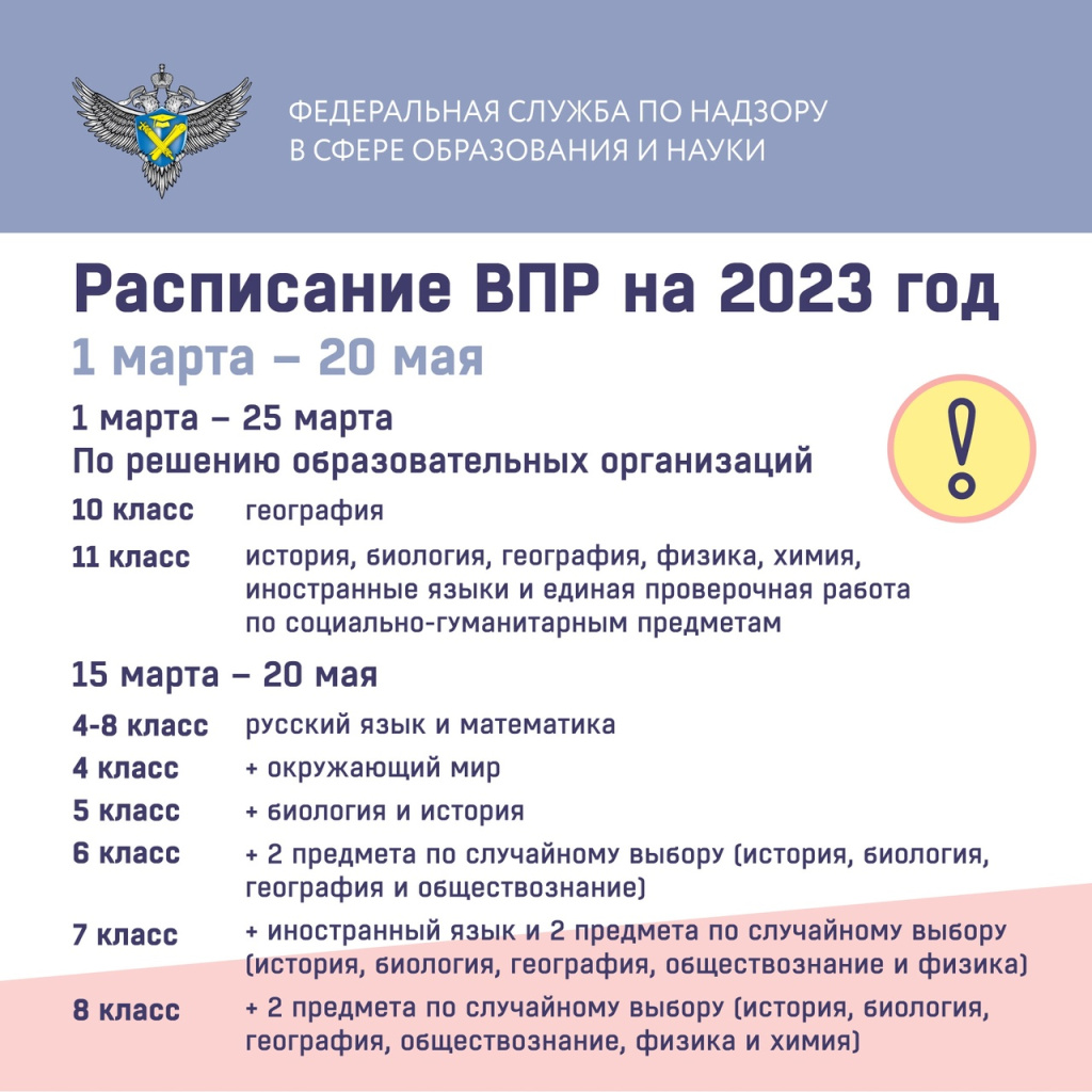 Расписание 2023.jpg