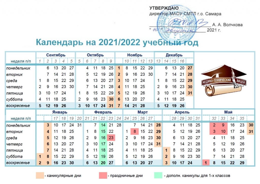 Календарь на 2021-2022 МТЛ.jpg